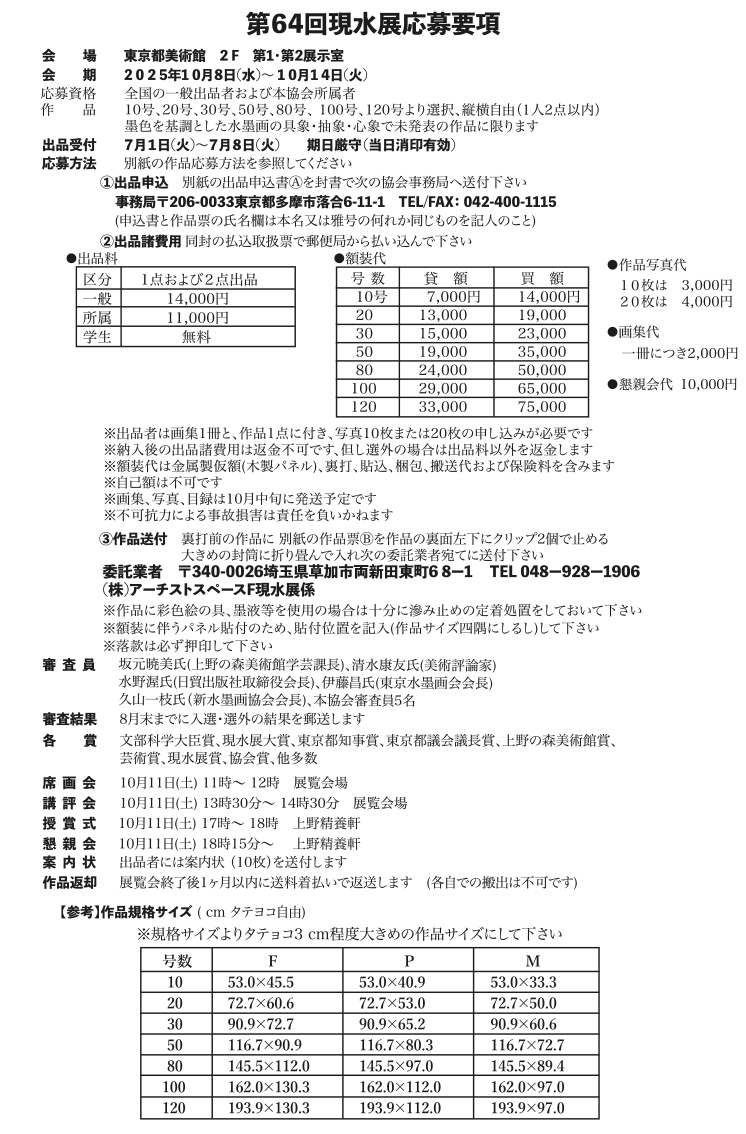 応募要項